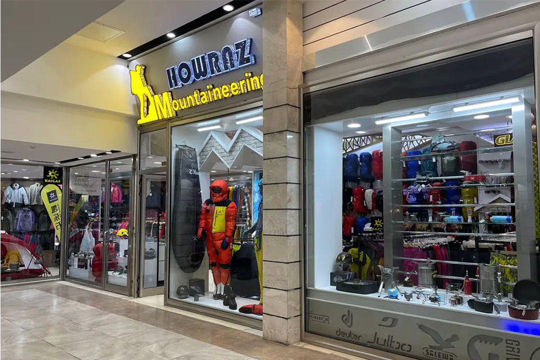 فروشگاه تخصصی لوازم کوهنوردی Howraz